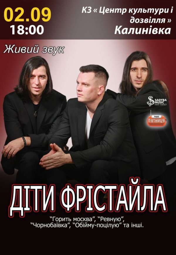 Дети Фристайла