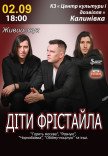 Дети Фристайла